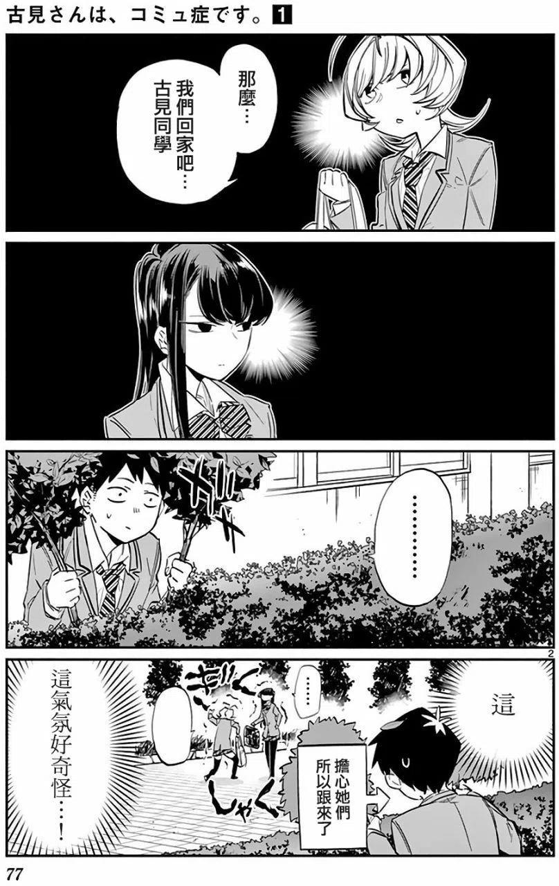 古见同学是沟通鲁蛇。 第11回 第2页
