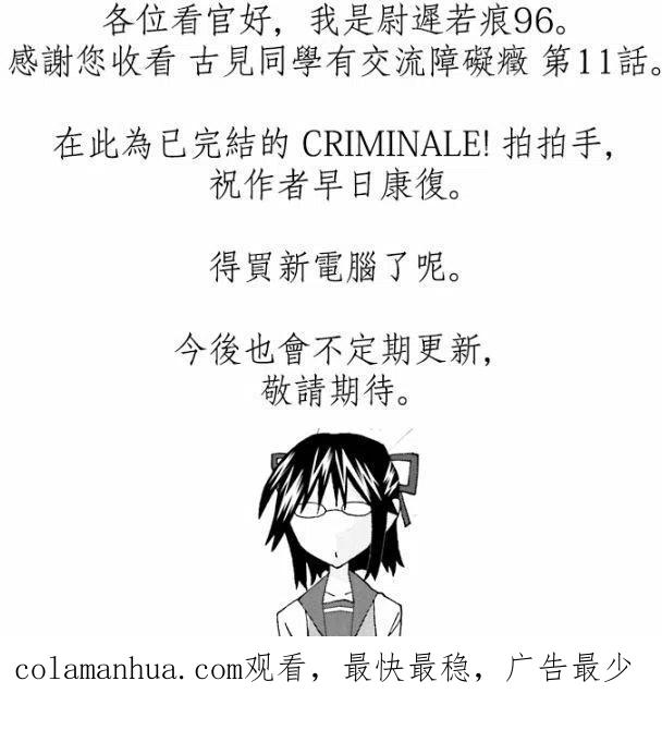 古见同学是沟通鲁蛇。 第11回 第16页