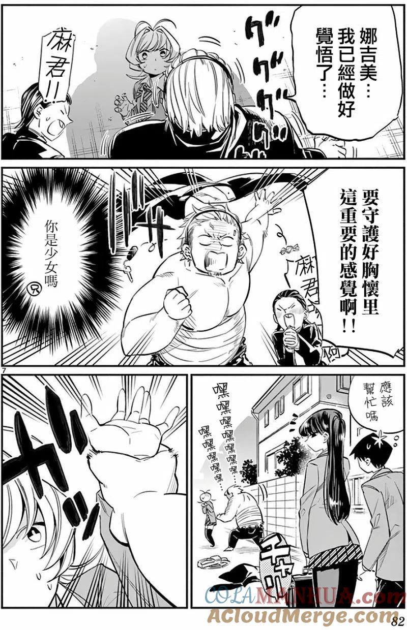 古见同学是沟通鲁蛇。 第11回 第7页