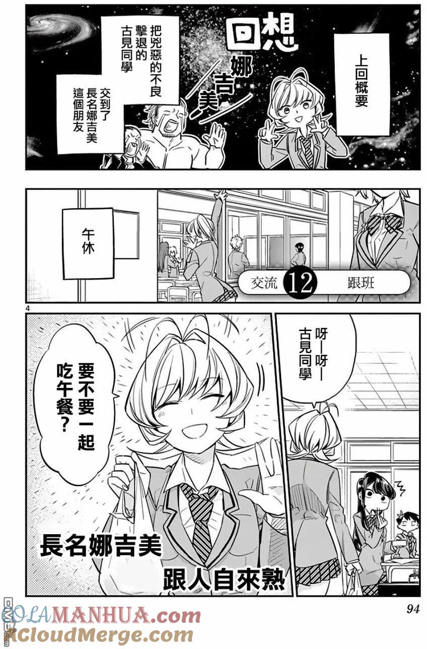 古见同学是沟通鲁蛇。 第12回 跟班 第4页