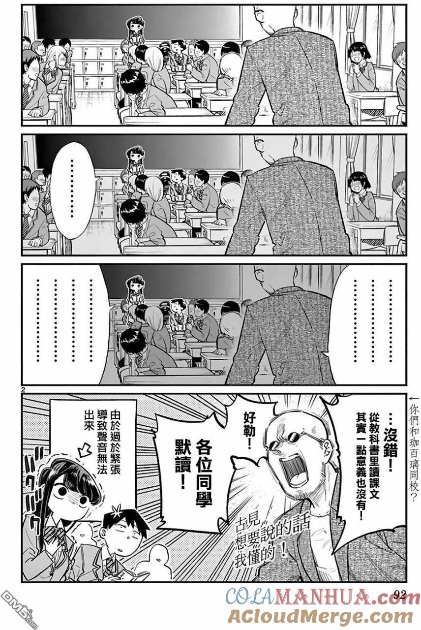 古见同学是沟通鲁蛇。 第12回 跟班 第2页