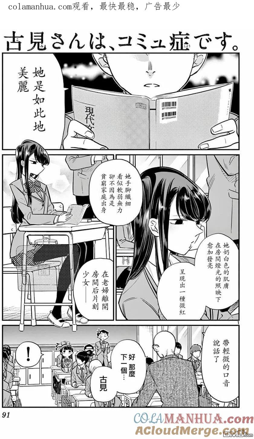 古见同学是沟通鲁蛇。 第12回 跟班 第1页