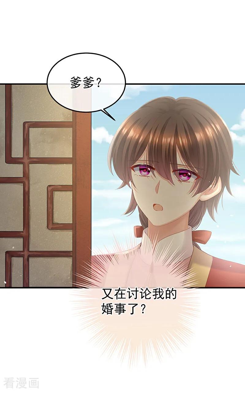 《女帝的后宫》二季第108话 是属于我们的回忆 第26页