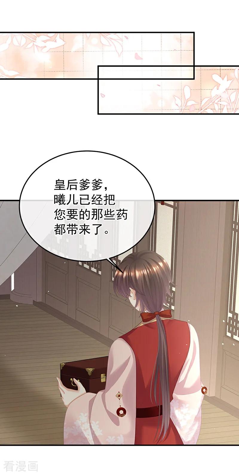 《女帝的后宫》二季第108话 是属于我们的回忆 第30页