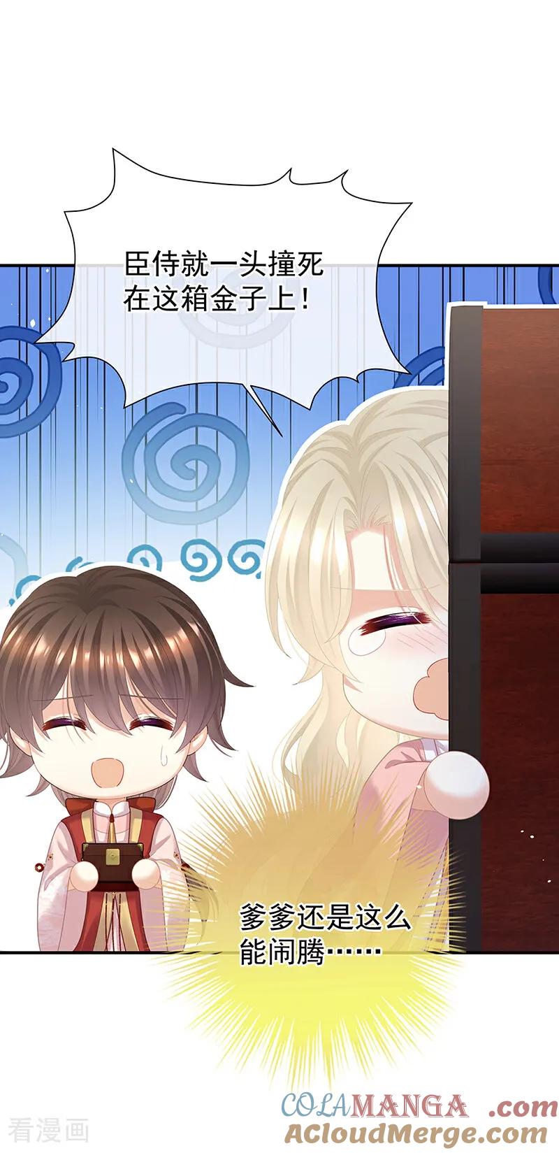 《女帝的后宫》二季第108话 是属于我们的回忆 第28页