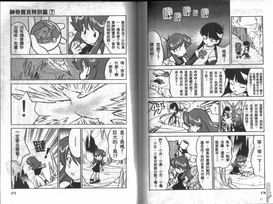 神奇宝贝特別篇 - 第7卷 - 第88张图