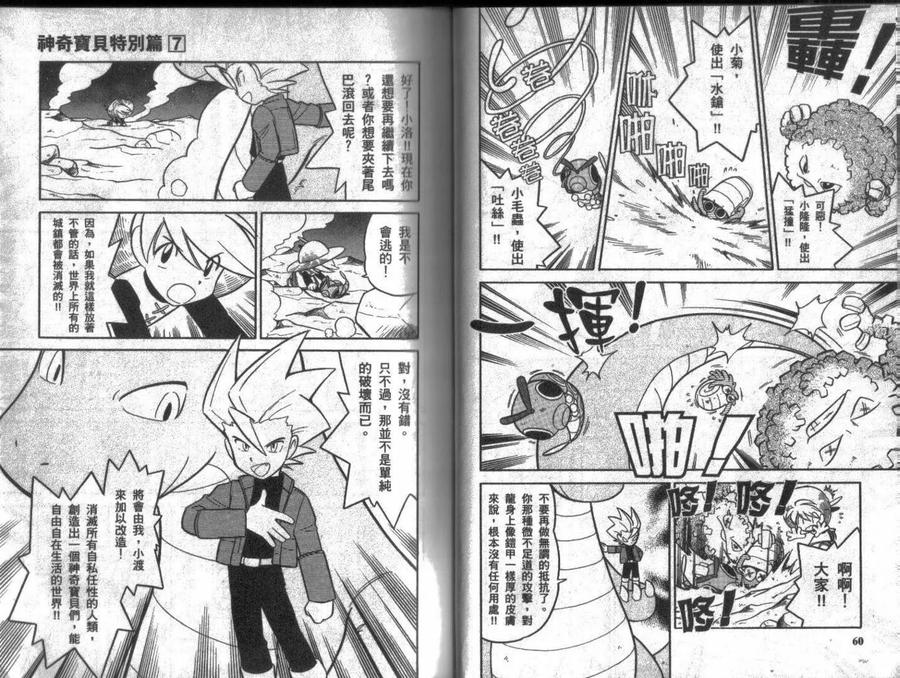 神奇宝贝特別篇 - 第7卷 - 第30张图