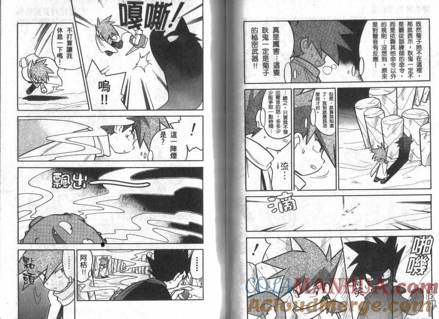 神奇宝贝特別篇 - 第7卷 - 第53张图