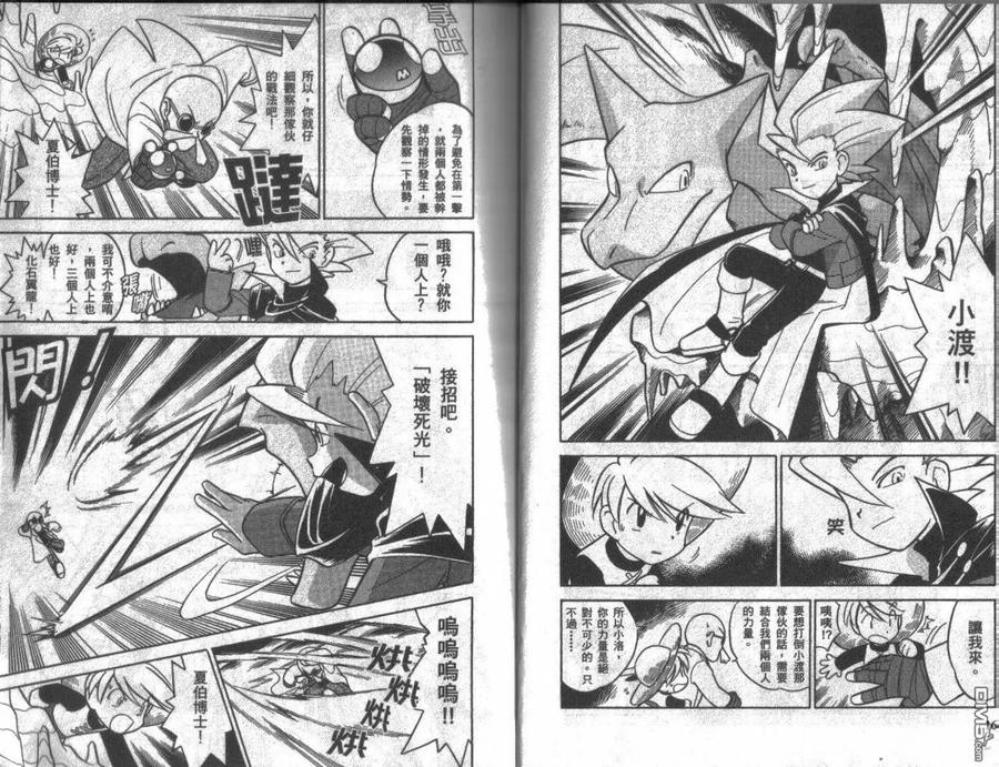 神奇宝贝特別篇 - 第7卷 - 第8张图