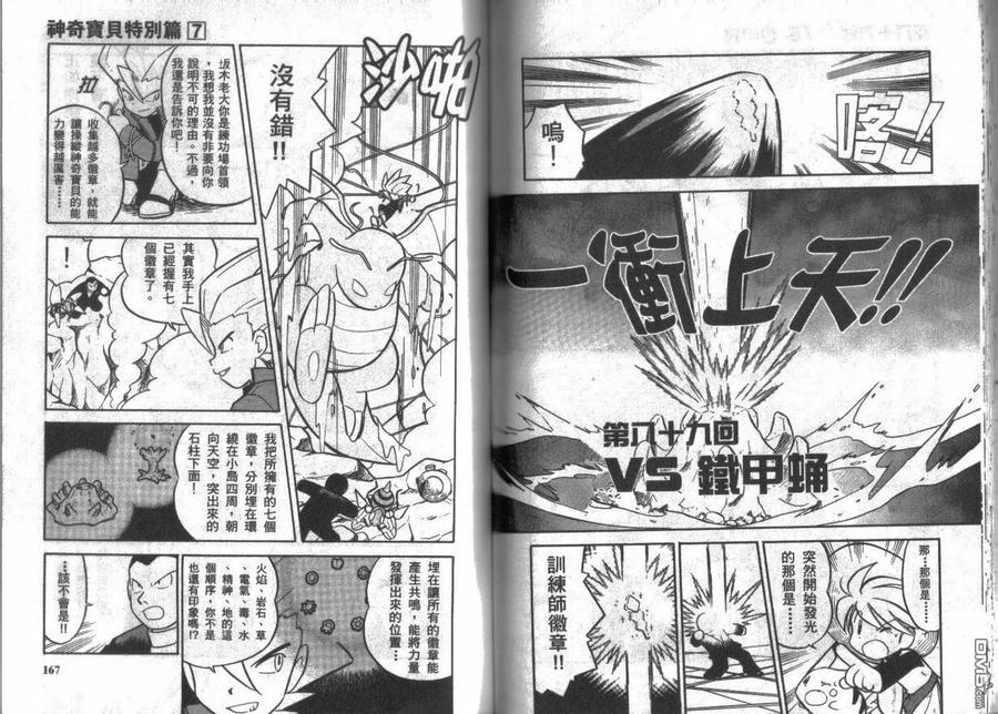 神奇宝贝特別篇 - 第7卷 - 第86张图