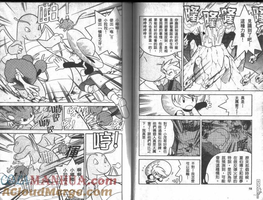 神奇宝贝特別篇 - 第7卷 - 第29张图