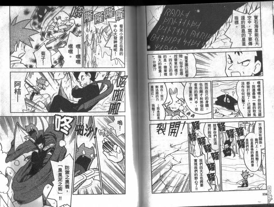 神奇宝贝特別篇 - 第7卷 - 第58张图