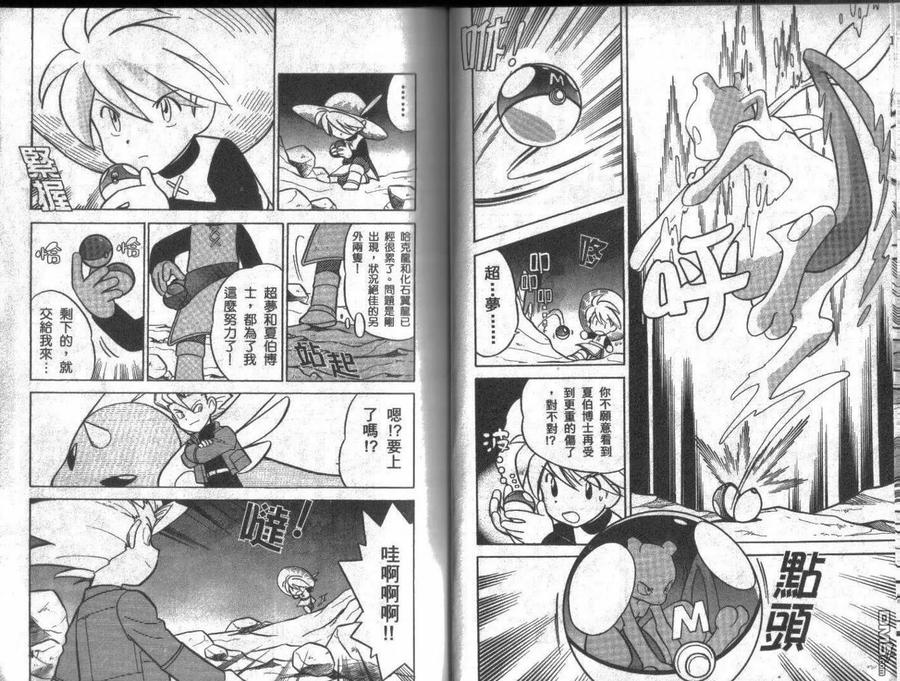 神奇宝贝特別篇 - 第7卷 - 第23张图