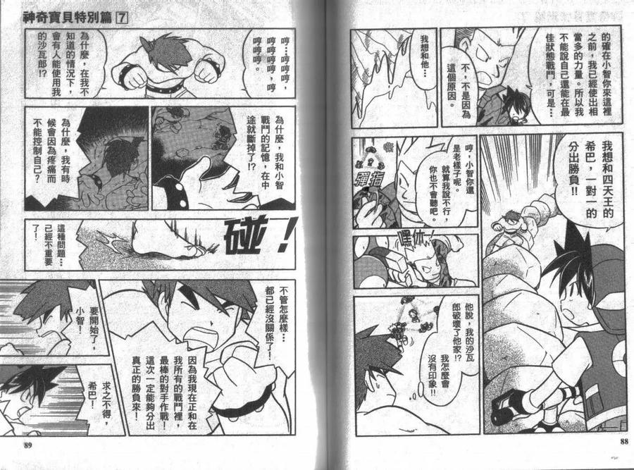 神奇宝贝特別篇 - 第7卷 - 第44张图