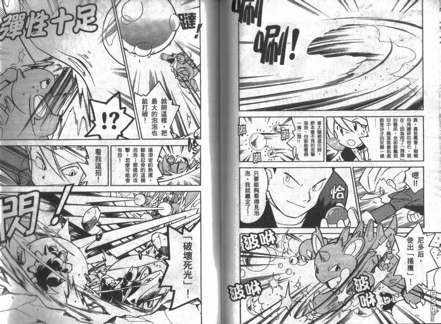 神奇宝贝特別篇 - 第7卷 - 第79张图