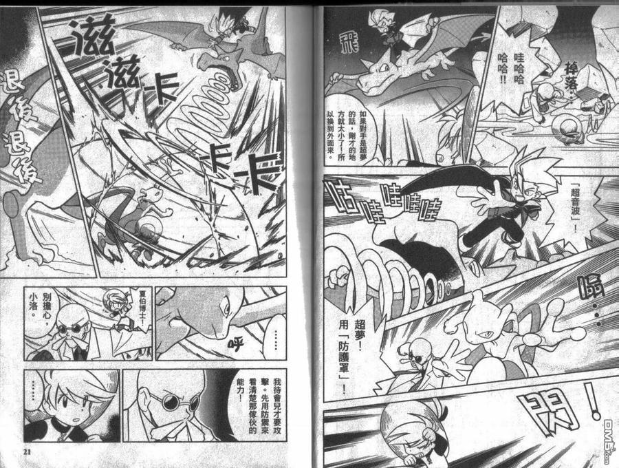 神奇宝贝特別篇 - 第7卷 - 第10张图