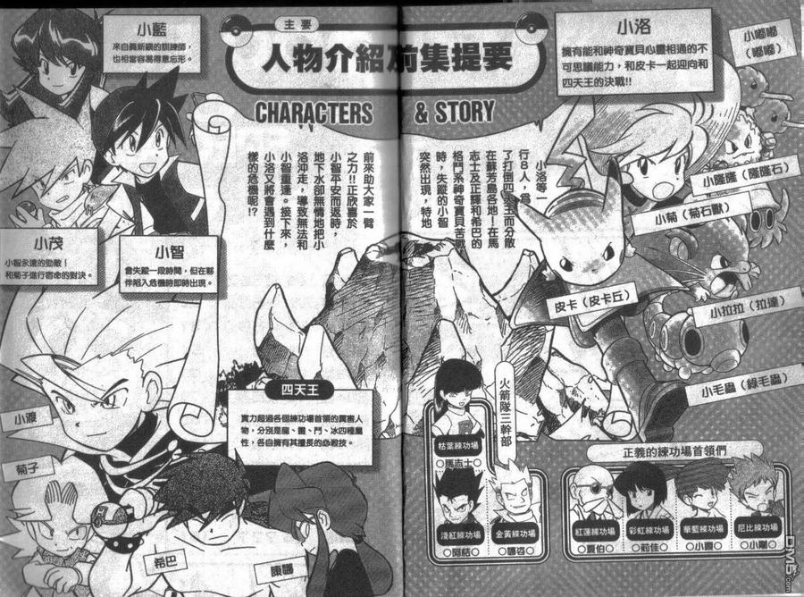 神奇宝贝特別篇 - 第7卷 - 第2张图