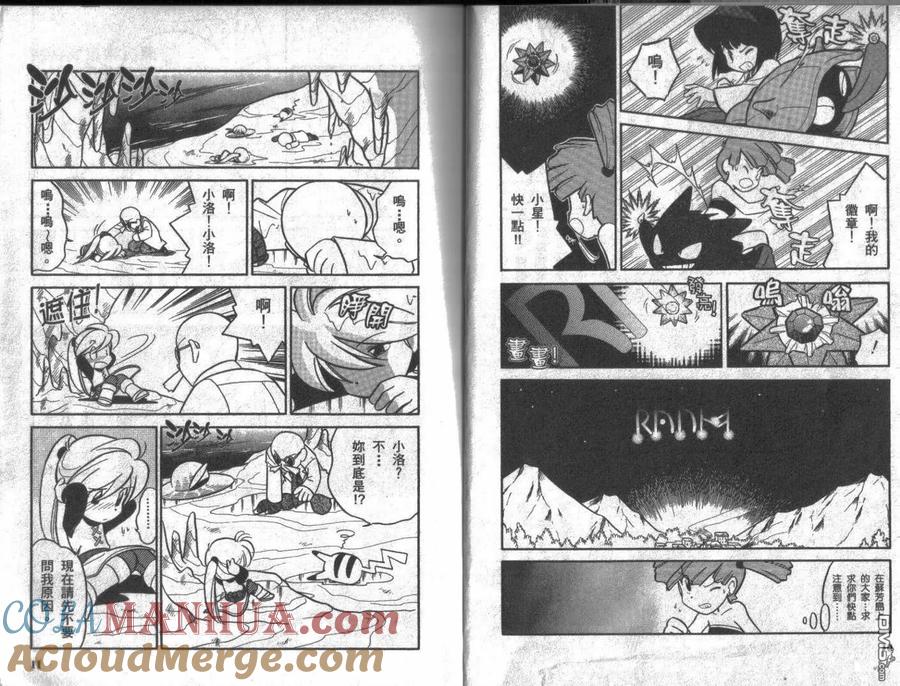 神奇宝贝特別篇 - 第7卷 - 第5张图