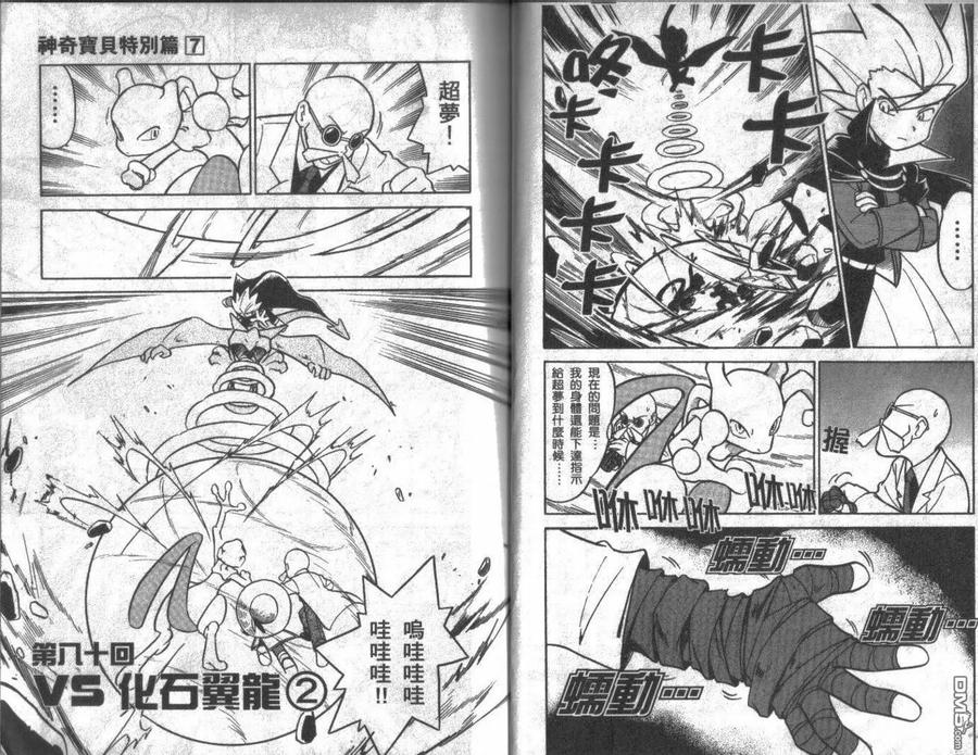 神奇宝贝特別篇 - 第7卷 - 第11张图