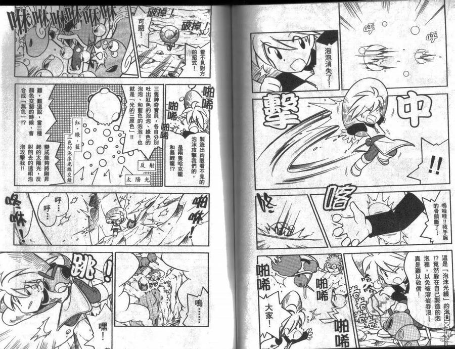 神奇宝贝特別篇 - 第7卷 - 第71张图