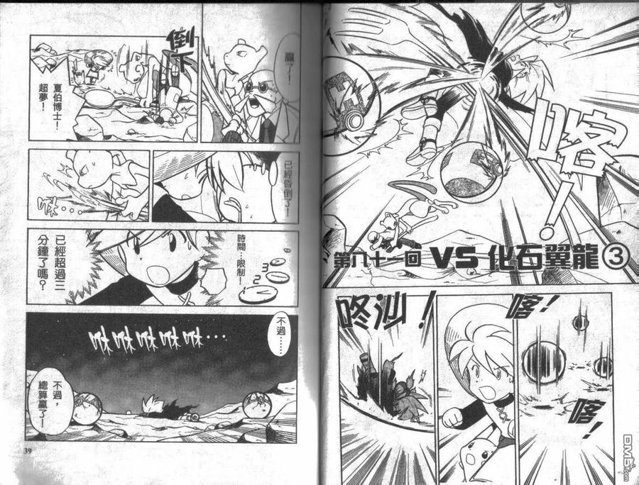 神奇宝贝特別篇 - 第7卷 - 第19张图