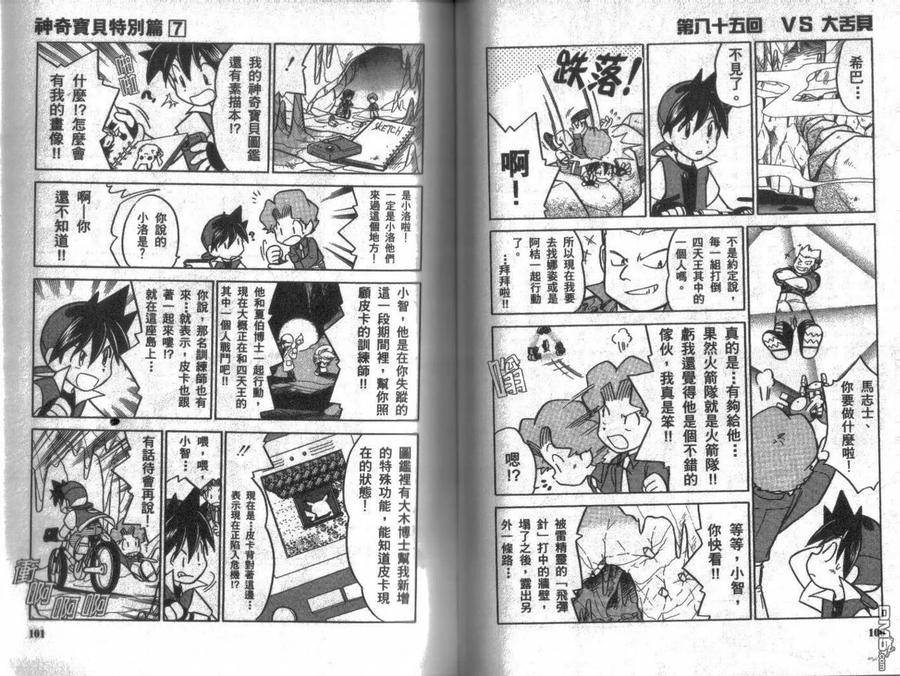 神奇宝贝特別篇 - 第7卷 - 第50张图