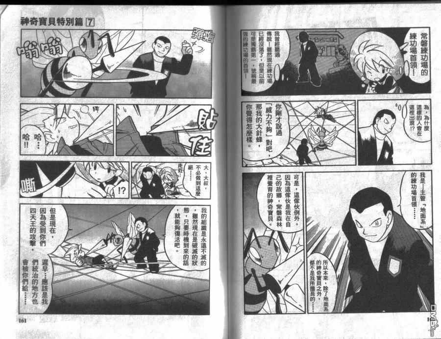 神奇宝贝特別篇 - 第7卷 - 第82张图