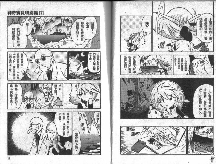 神奇宝贝特別篇 - 第7卷 - 第6张图