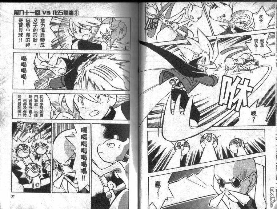 神奇宝贝特別篇 - 第7卷 - 第18张图