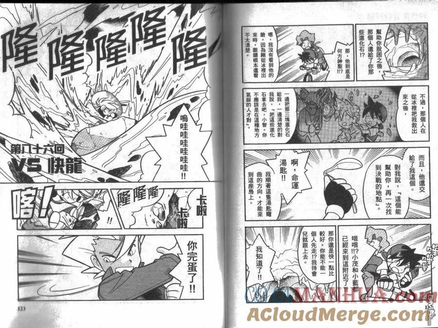 神奇宝贝特別篇 - 第7卷 - 第61张图