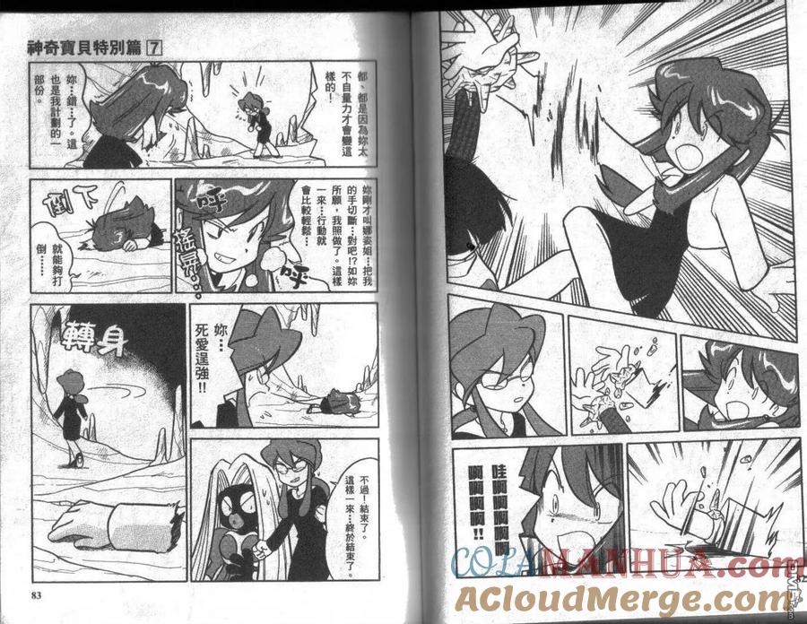 神奇宝贝特別篇 - 第7卷 - 第41张图