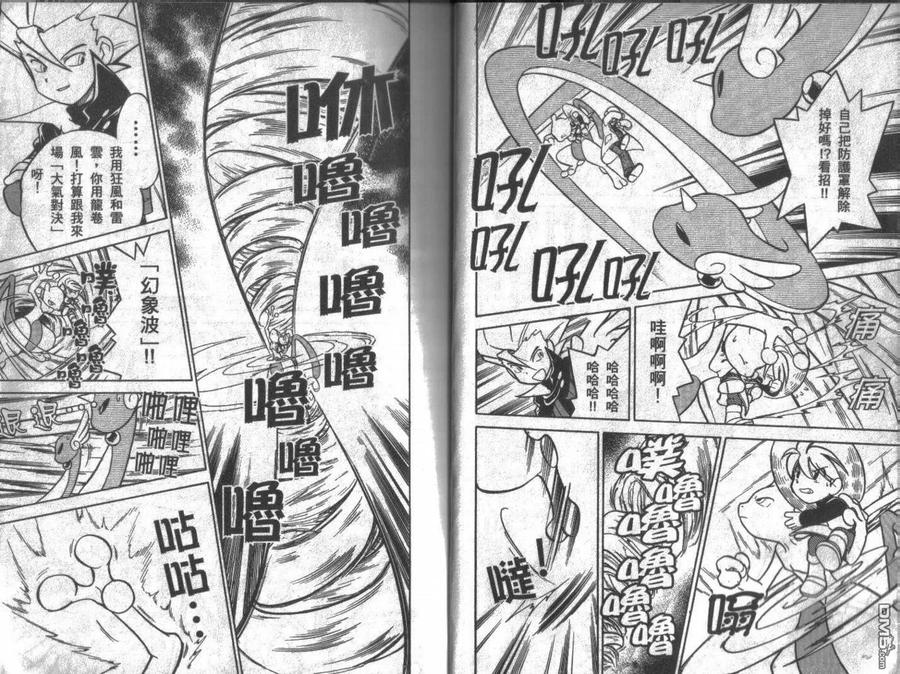 神奇宝贝特別篇 - 第7卷 - 第14张图