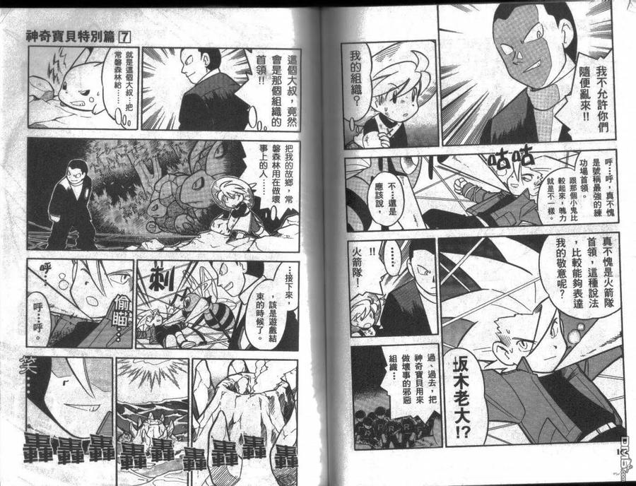 神奇宝贝特別篇 - 第7卷 - 第83张图