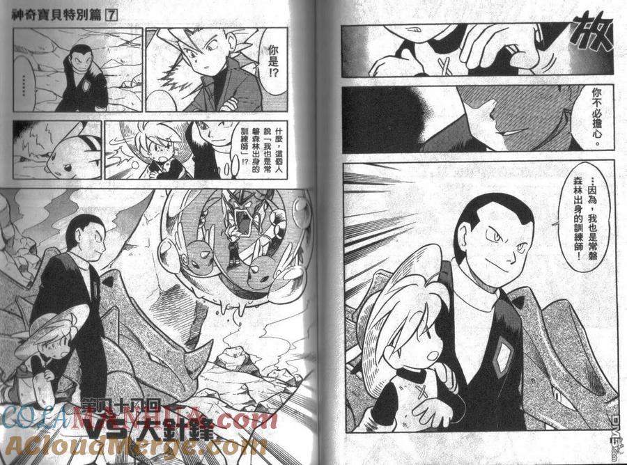 神奇宝贝特別篇 - 第7卷 - 第77张图