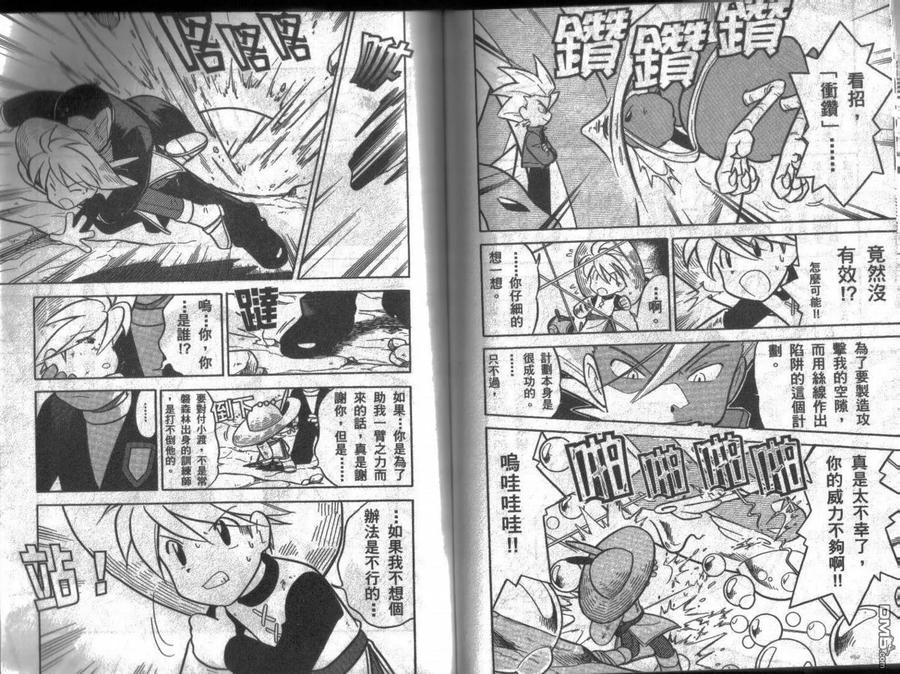 神奇宝贝特別篇 - 第7卷 - 第76张图