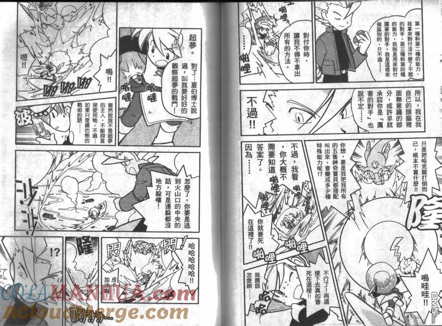 神奇宝贝特別篇 - 第7卷 - 第65张图