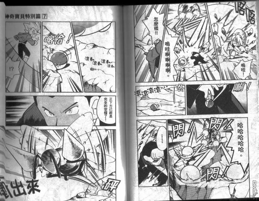 神奇宝贝特別篇 - 第7卷 - 第80张图