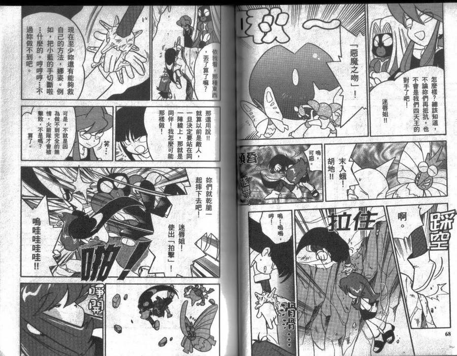 神奇宝贝特別篇 - 第7卷 - 第34张图