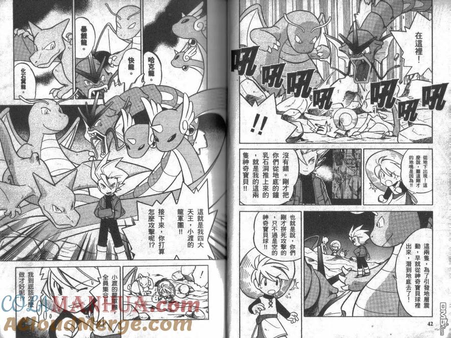 神奇宝贝特別篇 - 第7卷 - 第21张图