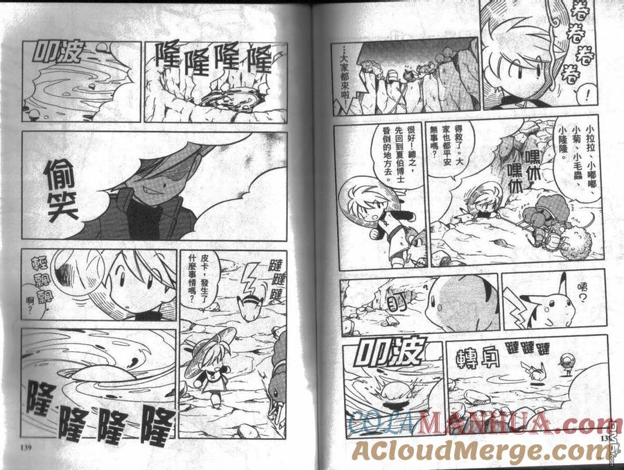 神奇宝贝特別篇 - 第7卷 - 第69张图