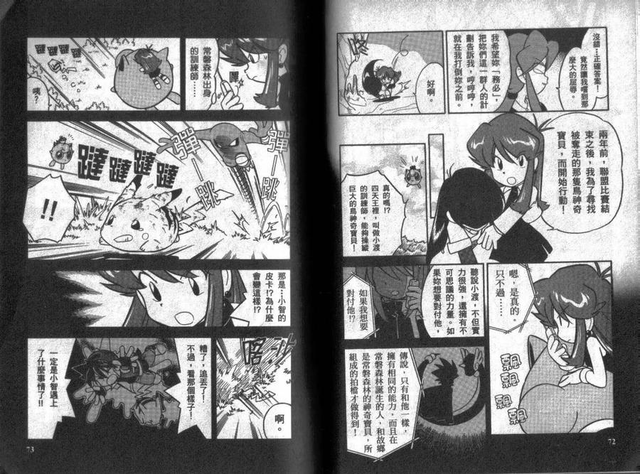 神奇宝贝特別篇 - 第7卷 - 第36张图