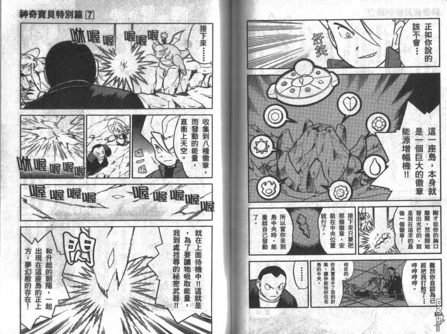 神奇宝贝特別篇 - 第7卷 - 第87张图