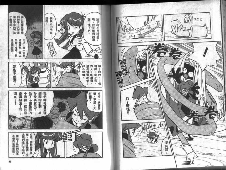 神奇宝贝特別篇 - 第7卷 - 第42张图