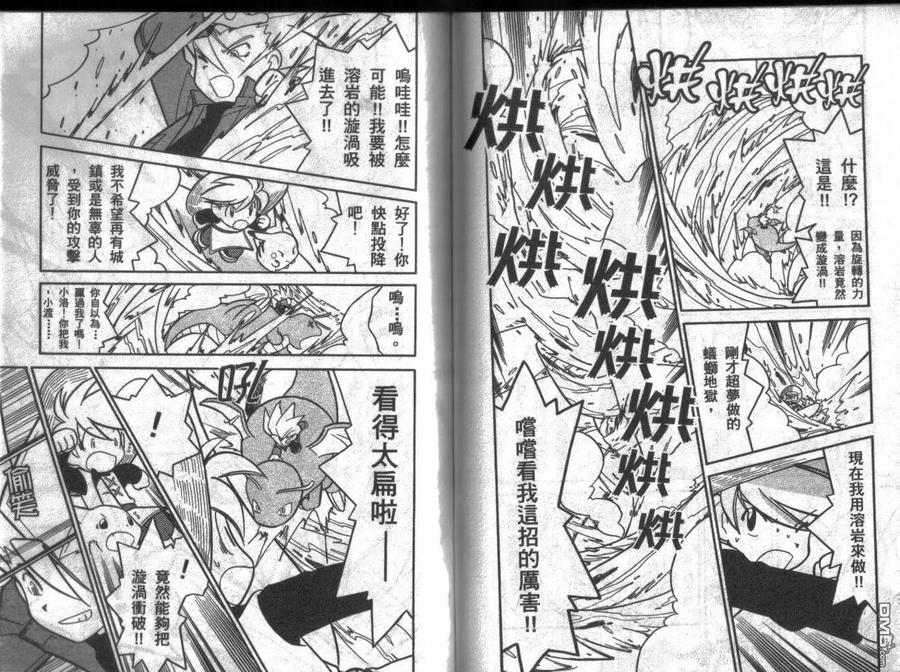 神奇宝贝特別篇 - 第7卷 - 第66张图