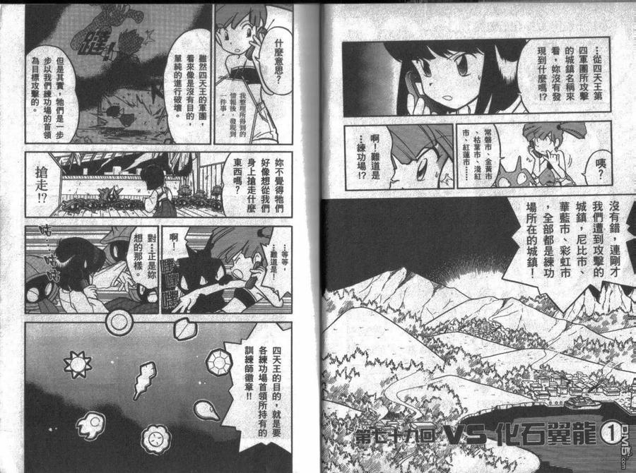 神奇宝贝特別篇 - 第7卷 - 第4张图