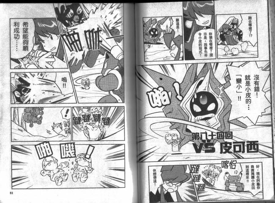 神奇宝贝特別篇 - 第7卷 - 第40张图