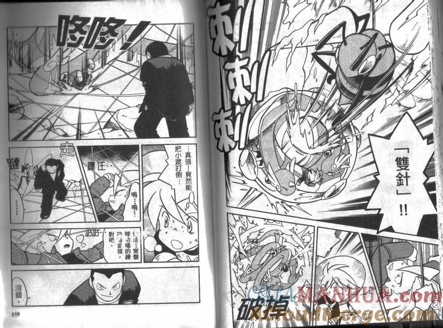 神奇宝贝特別篇 - 第7卷 - 第81张图