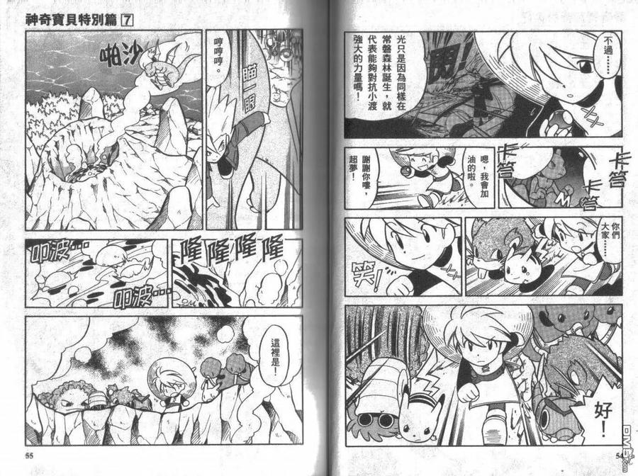 神奇宝贝特別篇 - 第7卷 - 第27张图