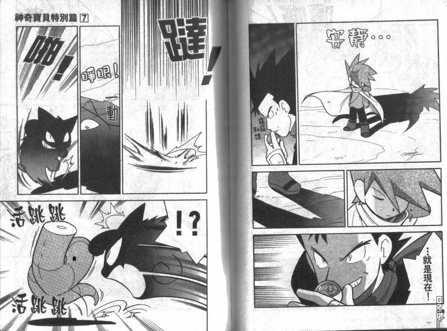 神奇宝贝特別篇 - 第7卷 - 第54张图