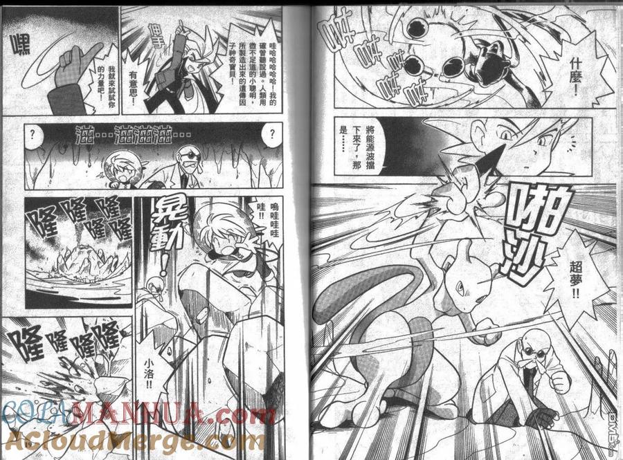 神奇宝贝特別篇 - 第7卷 - 第9张图